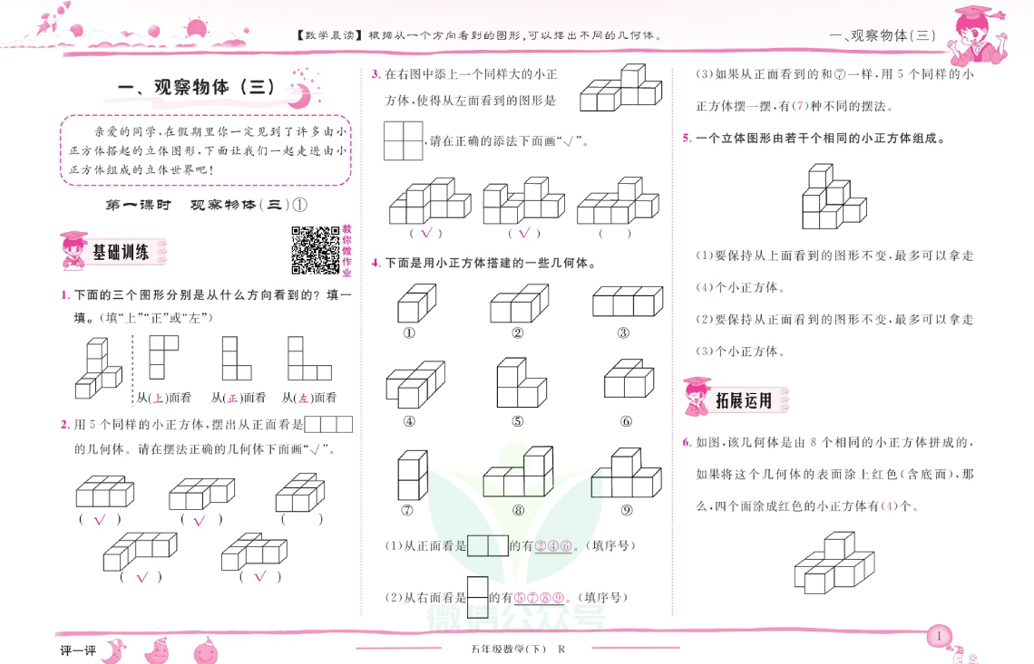 《黄冈小状元数学作业本》1-6年级上下册（人教版+北师版）教师用书（PDF）