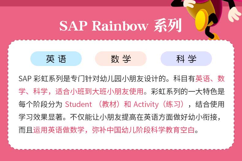 SAP Rainbow Science K1K2 彩虹幼儿园科学教辅8册套装-科学系列