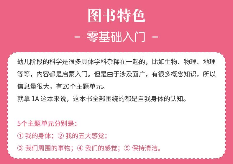 SAP Rainbow Science K1K2 彩虹幼儿园科学教辅8册套装-科学系列
