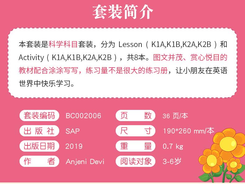 SAP Rainbow Science K1K2 彩虹幼儿园科学教辅8册套装-科学系列