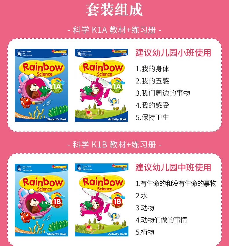 SAP Rainbow Science K1K2 彩虹幼儿园科学教辅8册套装-科学系列