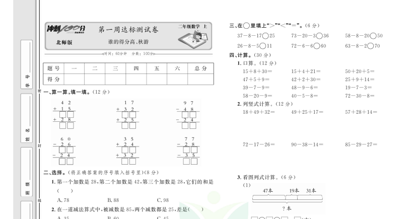 1~6年级全册冲刺100分达标测试卷（北师版-数学)-PDF