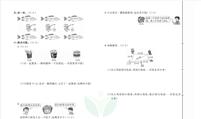 1~6年级全册冲刺100分达标测试卷（北师版-数学)-PDF