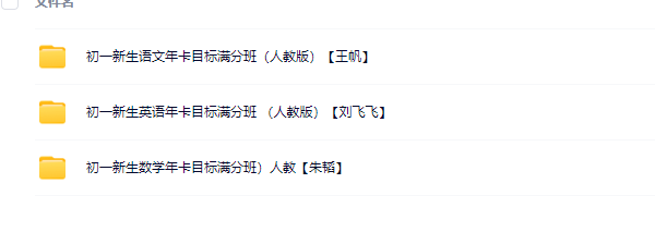 学而思初一新生语文，数学，英语年卡目标满分班