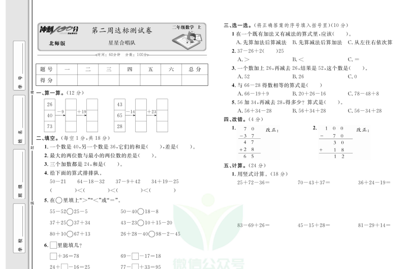 1~6年级全册冲刺100分达标测试卷（北师版-数学)-PDF
