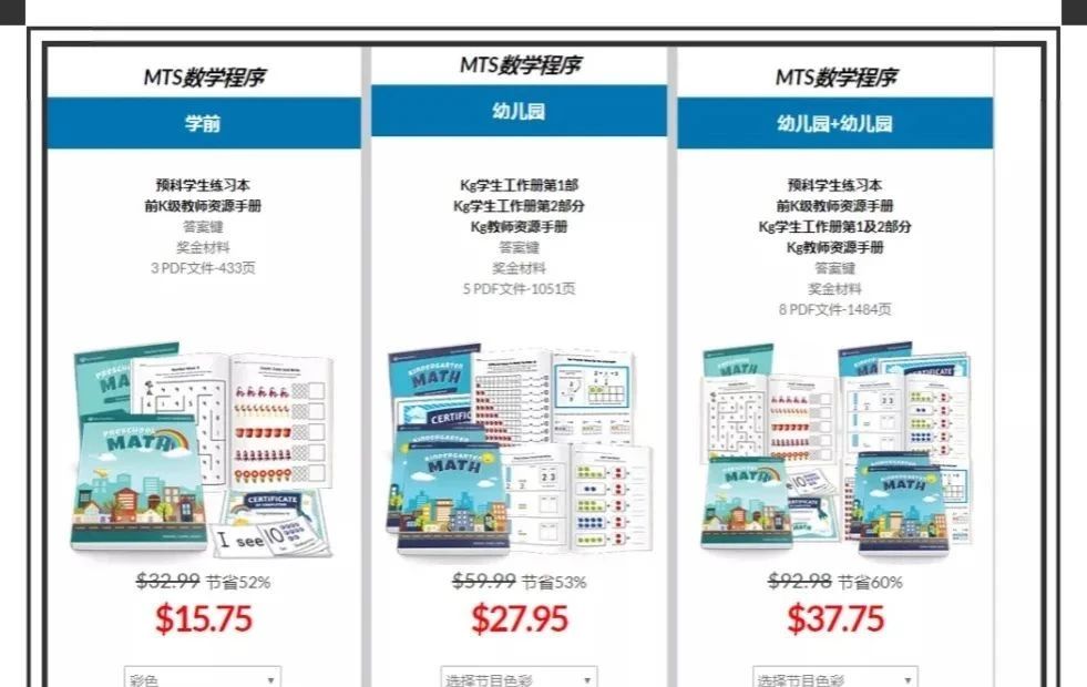 2-6岁必备MTS数学启蒙|幼小衔接数学-pdf 共1163页