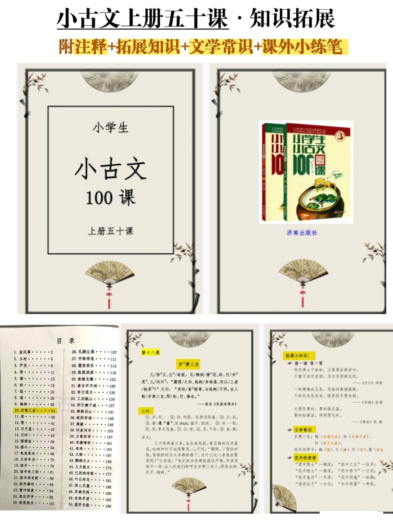 小古文100篇及拓展|小学生必备拓展知识(全)附MP3解读