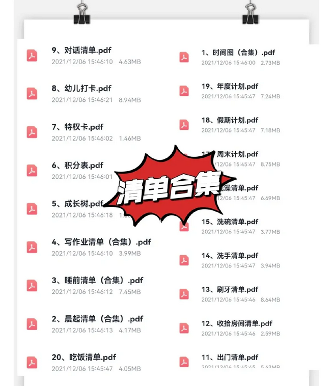 全套儿童时间管理工具表格-共20个系列分享（PDF）