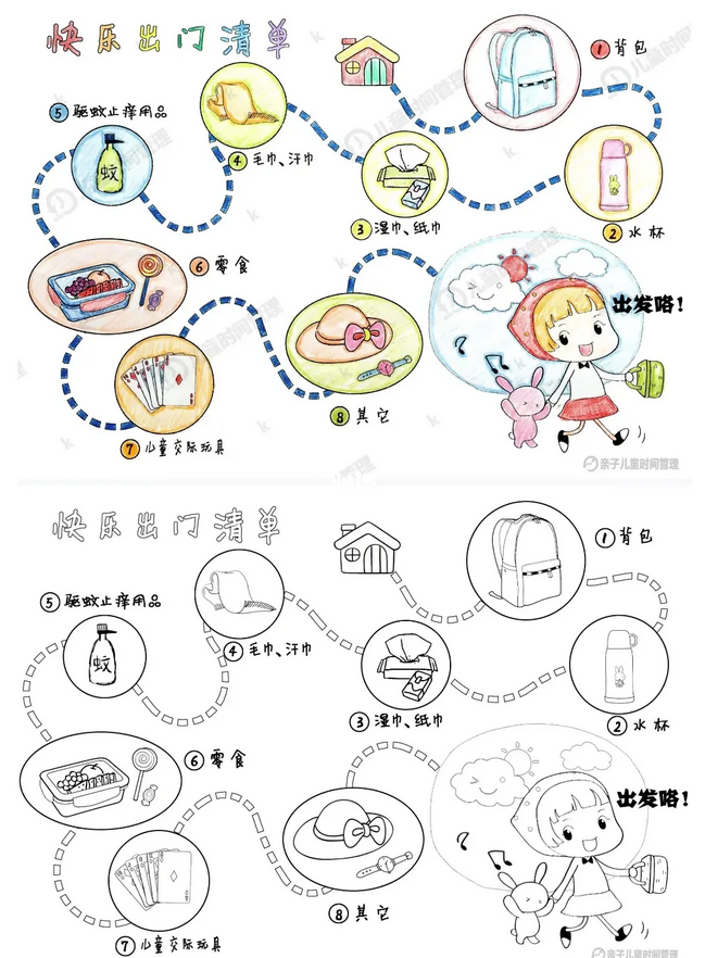 全套儿童时间管理工具表格-共20个系列分享（PDF）
