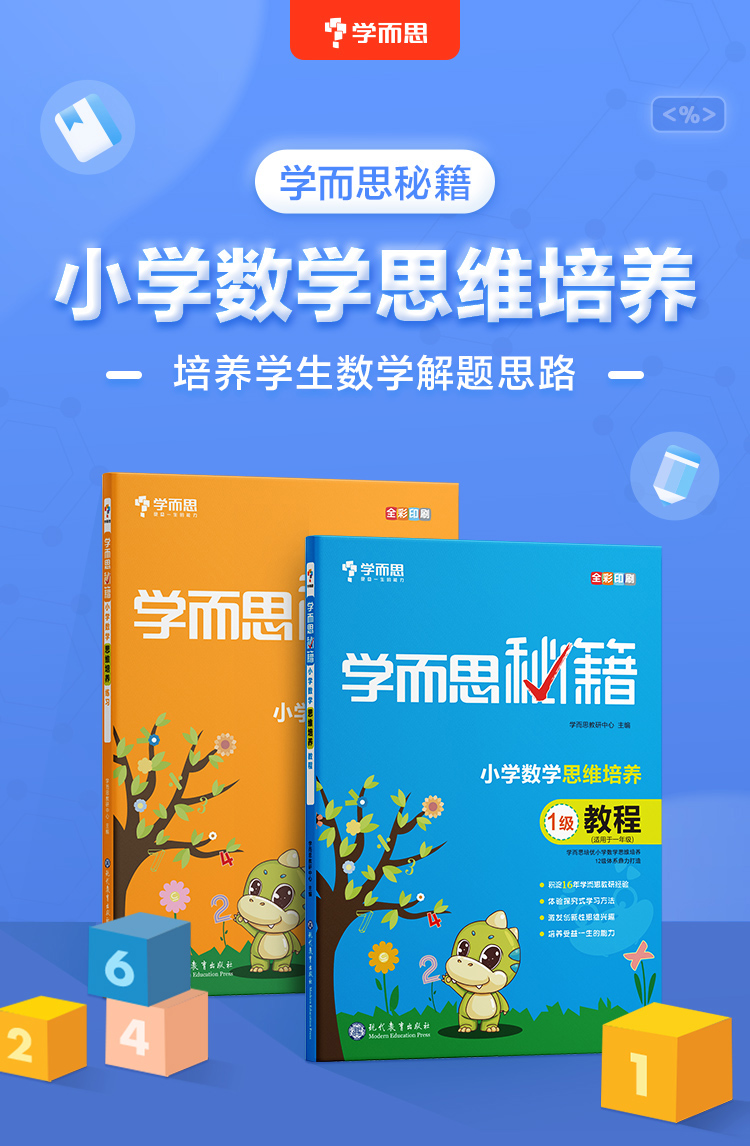 学而思秘籍（1-6）视频+PDF+讲义1-6年级全册小学数学思维培养