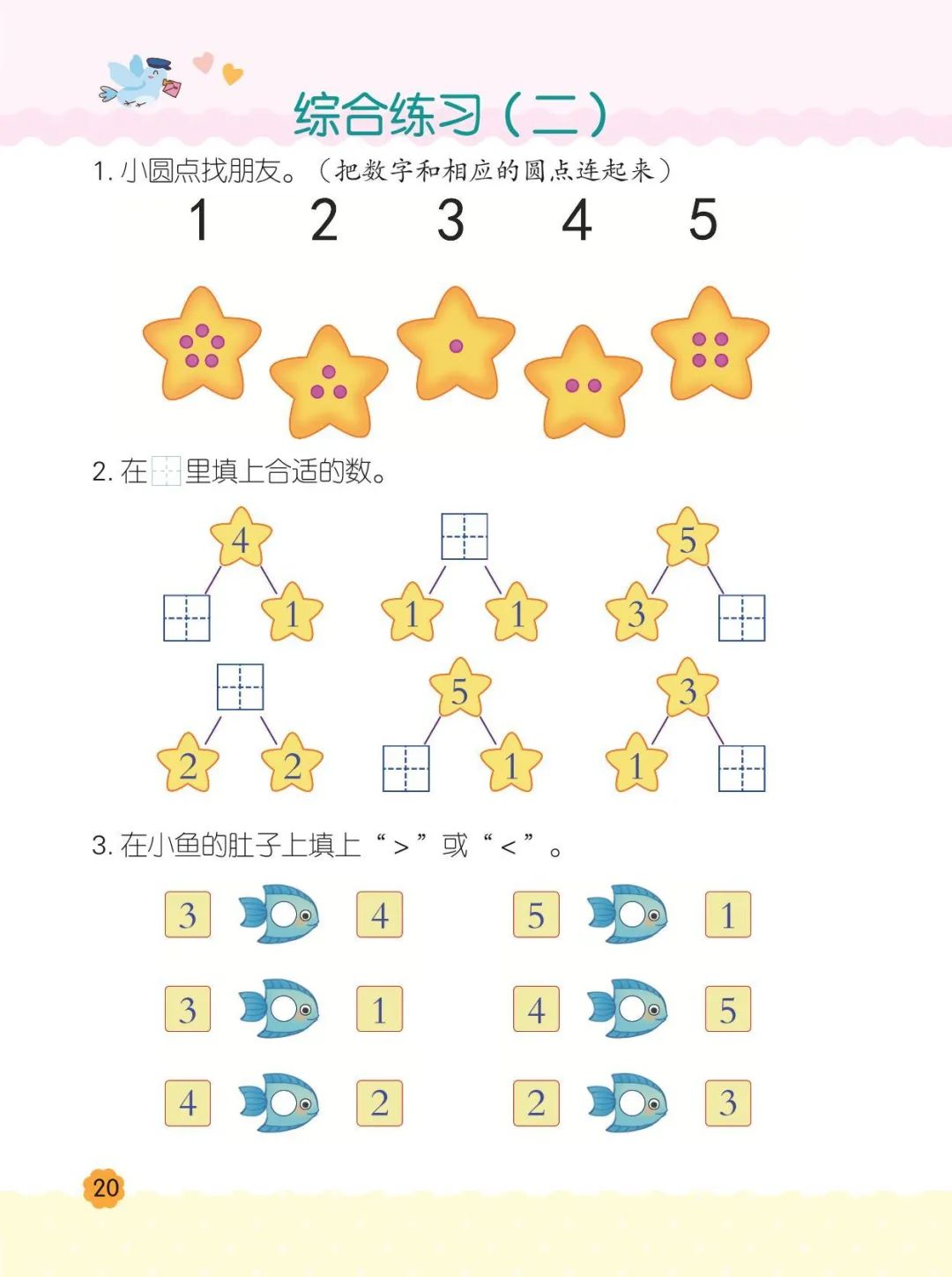 幼小衔接3-6岁必刷整合教材数学1,幼小衔接学习必备教材可打印 (PDF)
