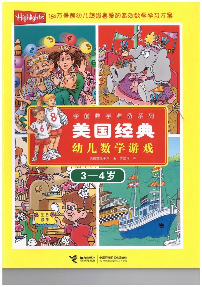 美国经典幼儿数学游戏全集(6册PDF) 美国幼儿超级喜爱的高效数学学习方案