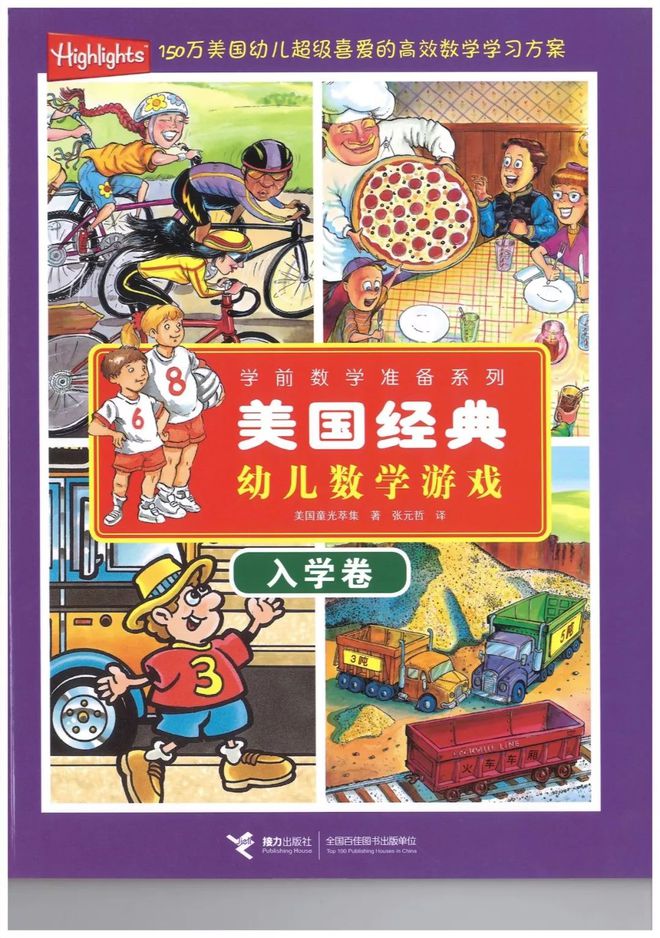 美国经典幼儿数学游戏全集(6册PDF) 美国幼儿超级喜爱的高效数学学习方案