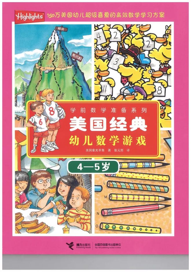 美国经典幼儿数学游戏全集(6册PDF) 美国幼儿超级喜爱的高效数学学习方案