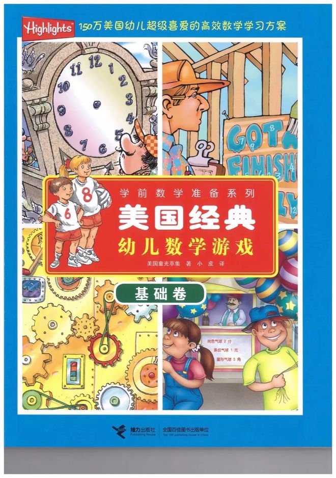 美国经典幼儿数学游戏全集(6册PDF) 美国幼儿超级喜爱的高效数学学习方案
