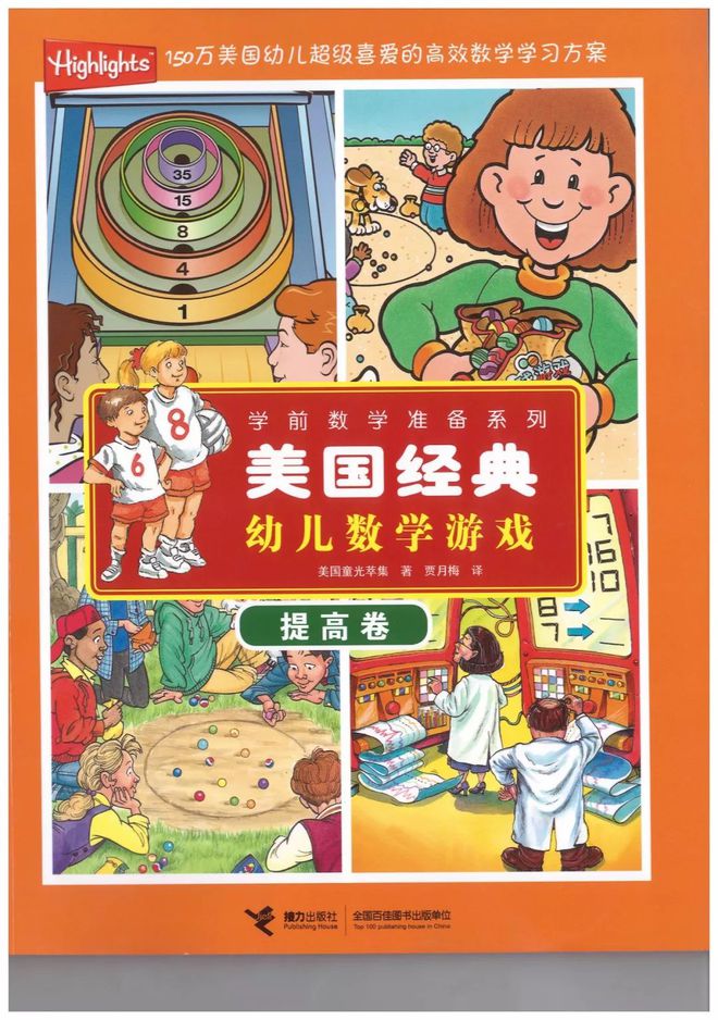 美国经典幼儿数学游戏全集(6册PDF) 美国幼儿超级喜爱的高效数学学习方案