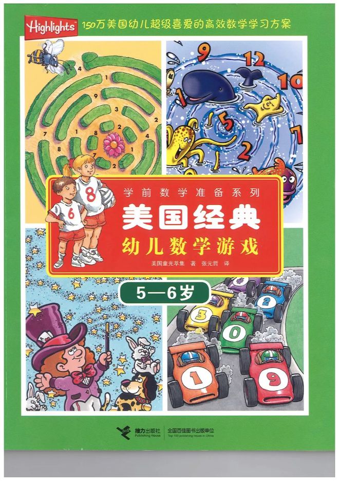 美国经典幼儿数学游戏全集(6册PDF) 美国幼儿超级喜爱的高效数学学习方案