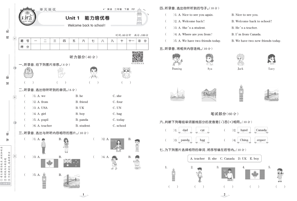 人教版英语3-6年级下册培优100分试卷（PDF）