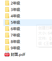 豆神大语文2-9年级王者班练习册(PDF)