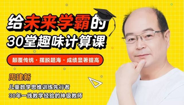 给未来学霸的30堂数学趣味计算课4-8岁必备逻辑思维