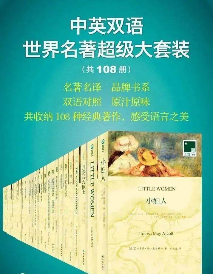 中英双语译林文库电子书: 世界名著超级大套装(共108册epub和azw3 格式)