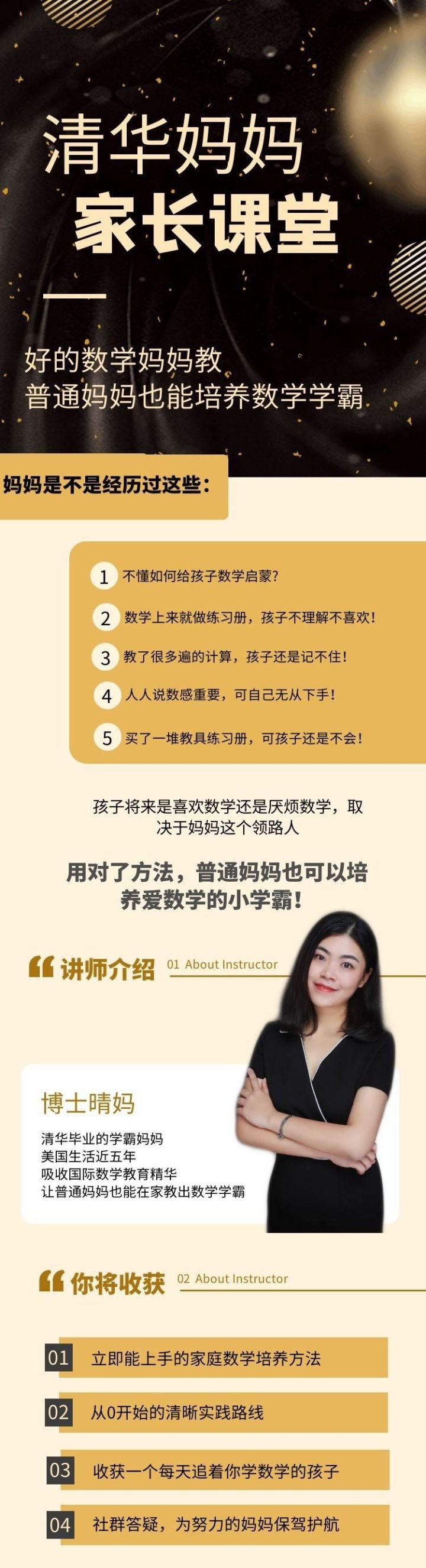 清华妈妈家长课堂(2岁启蒙到1年级家长)-129集mp4视频