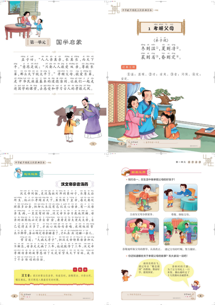 《中华优秀传统文化》经典读本1-6全年级典藏套装PDF电子书！
