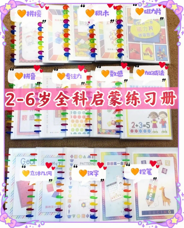 适合2-6岁学前宝贝们的全科启蒙 《我的第一本》系列共10册（PDF）