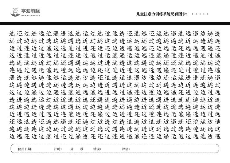 舒尔特方格-专注力训练卡全套完整版