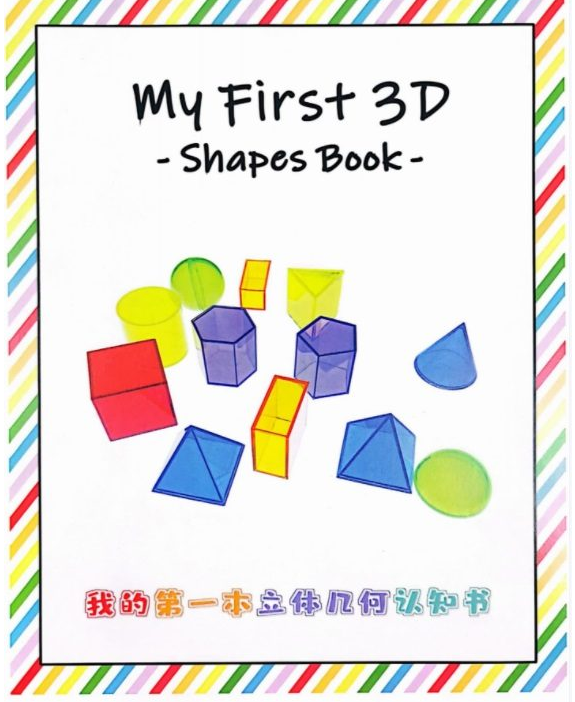 适合2-6岁学前宝贝们的全科启蒙 《我的第一本》系列共10册（PDF）