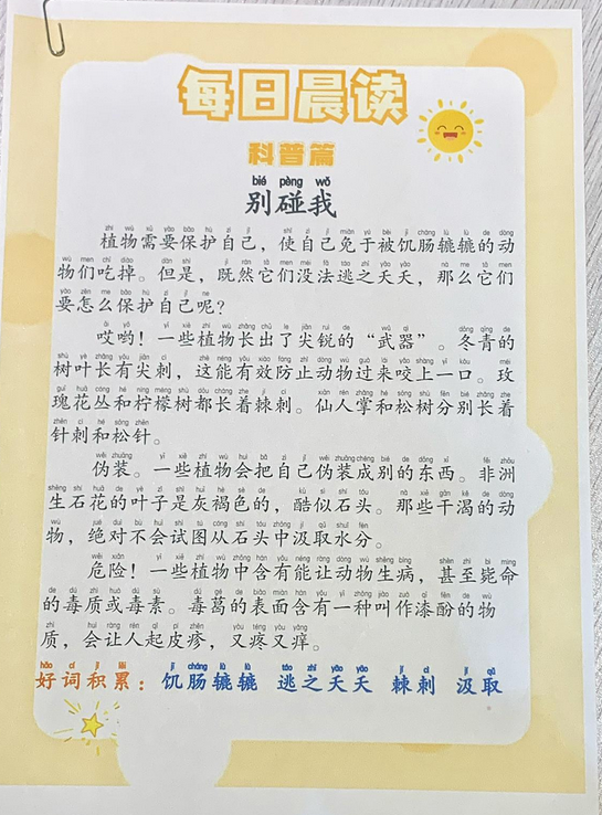 小学生每日晨读系列精选文章（PDF）