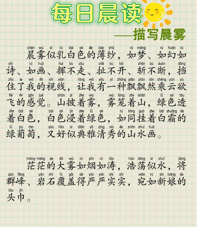 小学生每日晨读系列精选文章（PDF）