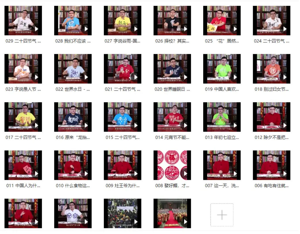 字有道理1-3季（视频+PDF）