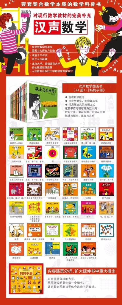 幼儿数学启蒙-汉声数学(全套高清41册)+妈妈手册PDF