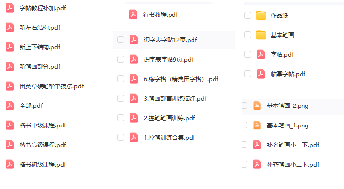 儿童硬笔书法教程