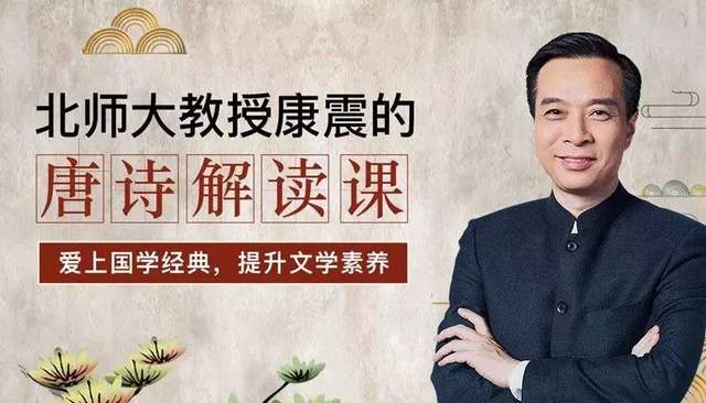 康震唐诗解读课,爱上国学经典,提升文学素养(视频)