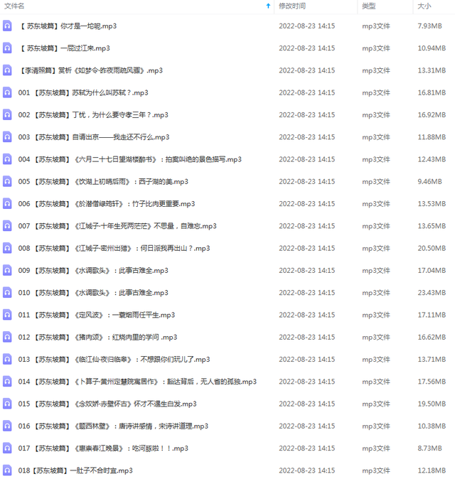 儿童文学 | 平哥:读懂诗人才懂诗(宋词版),214集音频资源