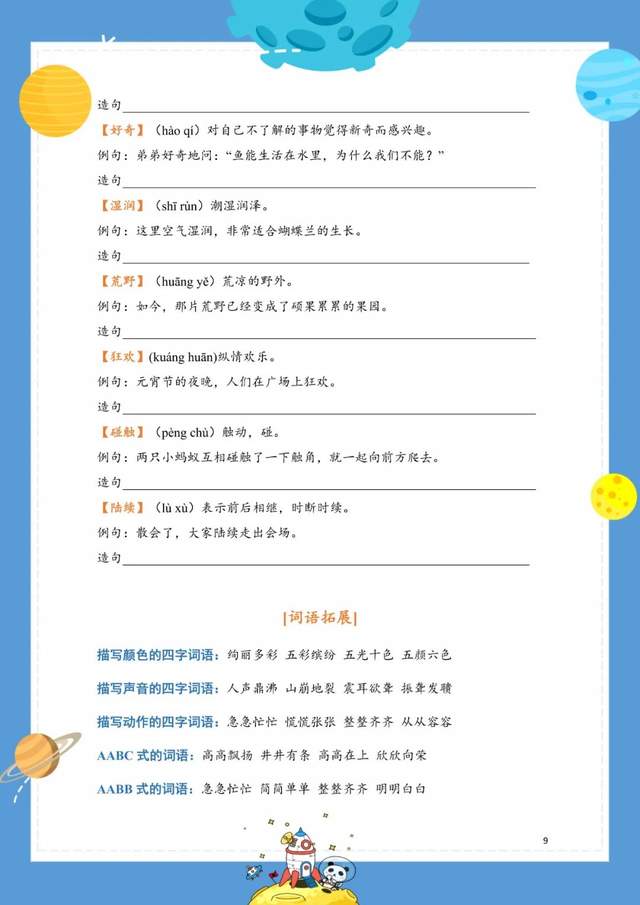 语文秋季基础知识手册,让孩子的语文学习如虎添翼