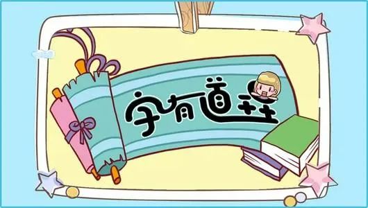 《字有道理》全三季汉字认知课程，轻松学汉字，小学语文老师推荐