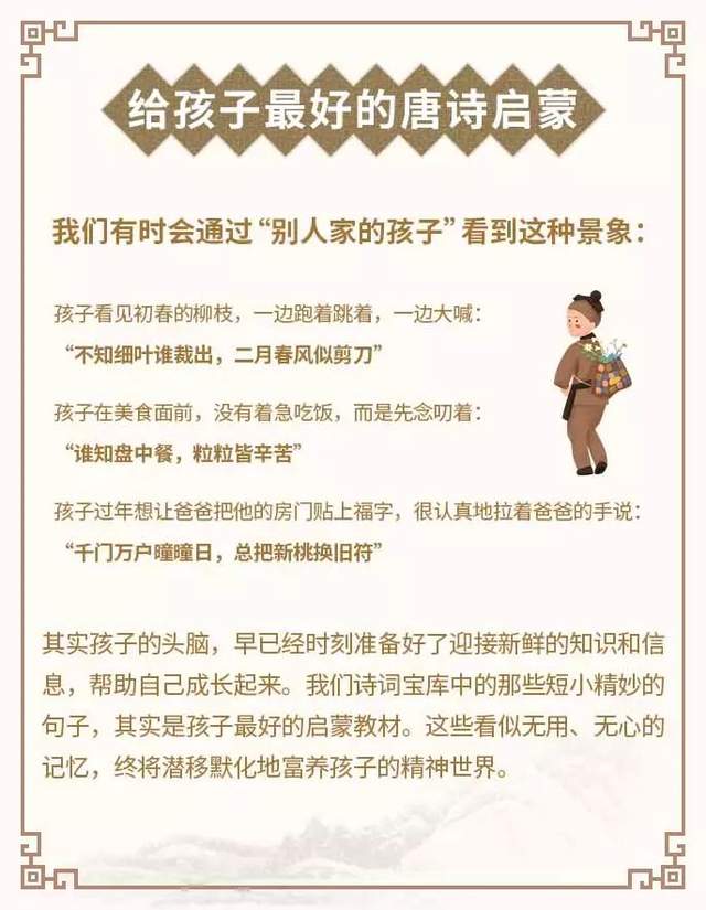 100节动画课带孩子穿越唐诗大世界(全),让孩子真正爱上国学