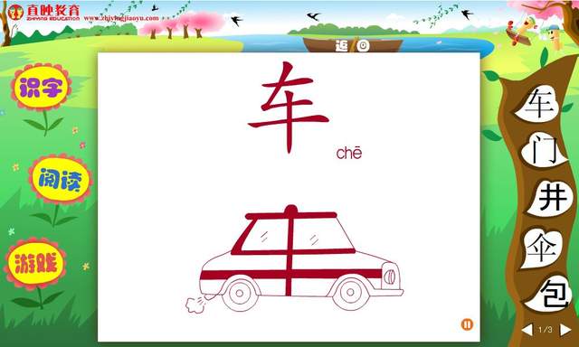 掌握1500个汉字~直映认字全套，含动画软件、视频、教案和练习