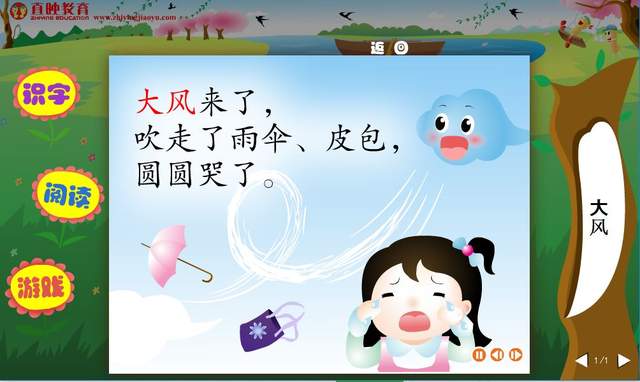 掌握1500个汉字~直映认字全套，含动画软件、视频、教案和练习