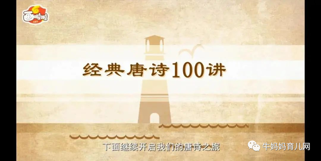 100节动画课带孩子穿越唐诗大世界(全),让孩子真正爱上国学