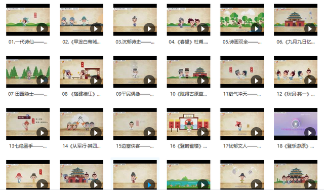 100节动画课带孩子穿越唐诗大世界(全),让孩子真正爱上国学