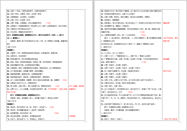 掌握1500个汉字~直映认字全套，含动画软件、视频、教案和练习