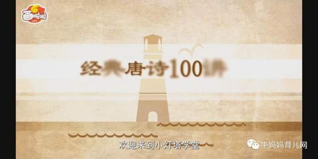 100节动画课带孩子穿越唐诗大世界(全),让孩子真正爱上国学