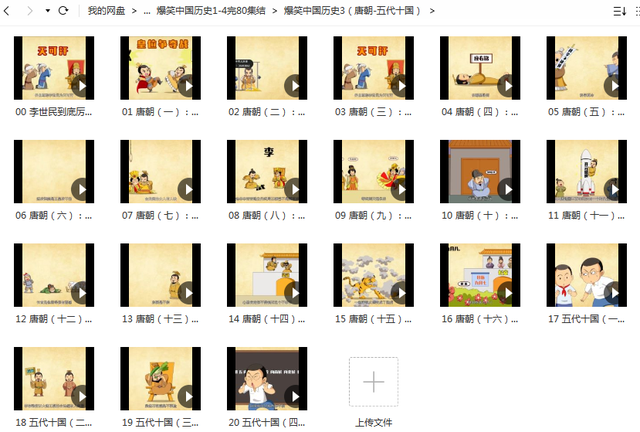 少年得到:爆笑中国历史1-4完结 百度网盘分享