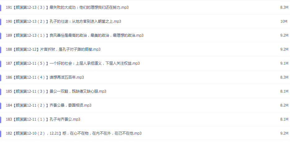 百家讲坛名师鲍鹏山私塾课《论语》精讲（MP3音频）