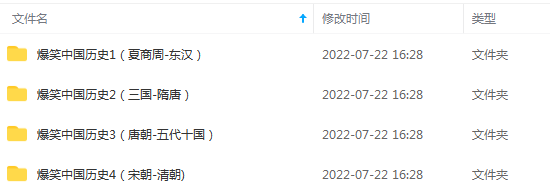少年得到:爆笑中国历史1-4完结 百度网盘分享