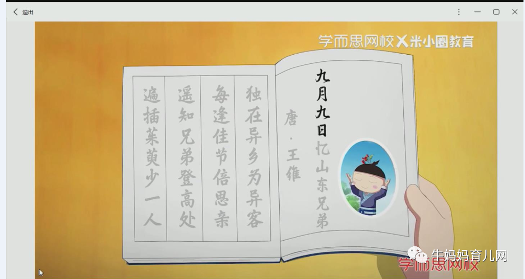 下载!30集米小圈动画古诗,小孩百看不厌的趣味国学知识